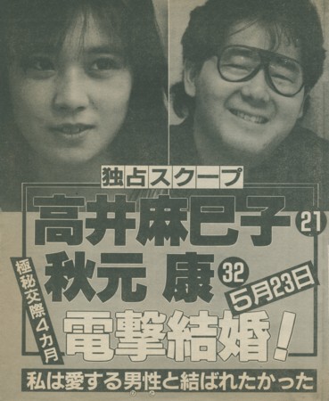 takai_mamiko + Yasushi Akimoto