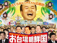 Manifestantes se oponen al Korean Boom y acusan a FujiTV de tener vínculos con gobierno de Corea