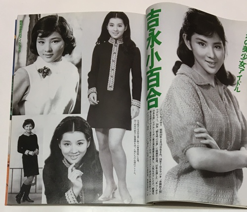 Sayuri Yoshinaga en Magazine -circa 1965
